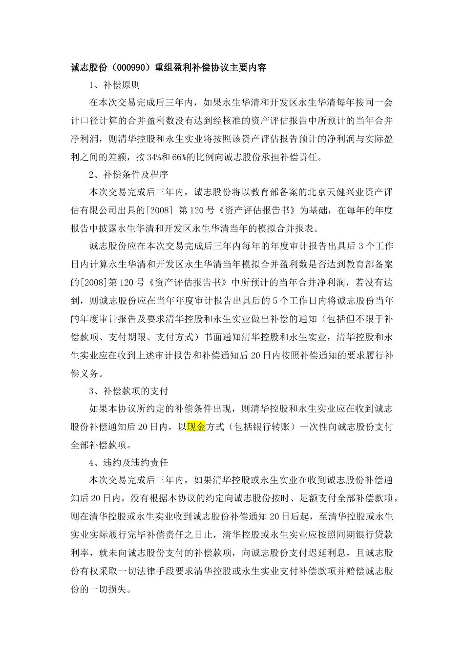 盈利补偿协议汇总_XXXX0329_第3页