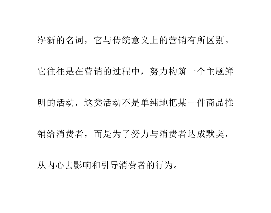 用文化营销打造酒店的核心竞争力01022_第3页