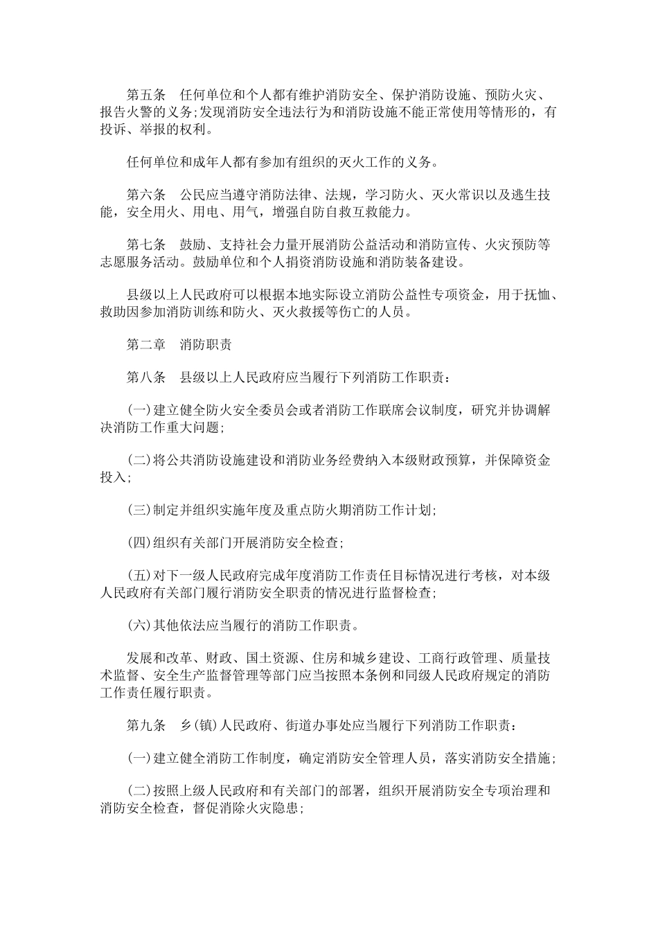 浙江省消防条例发展与协调_第2页