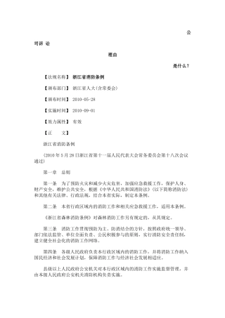 浙江省消防条例发展与协调