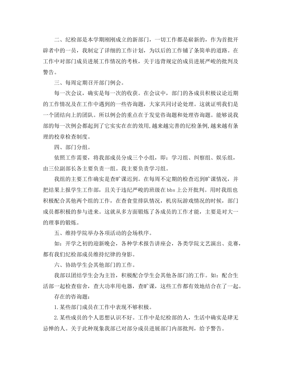 纪检个人工作参考总结汇报_第3页