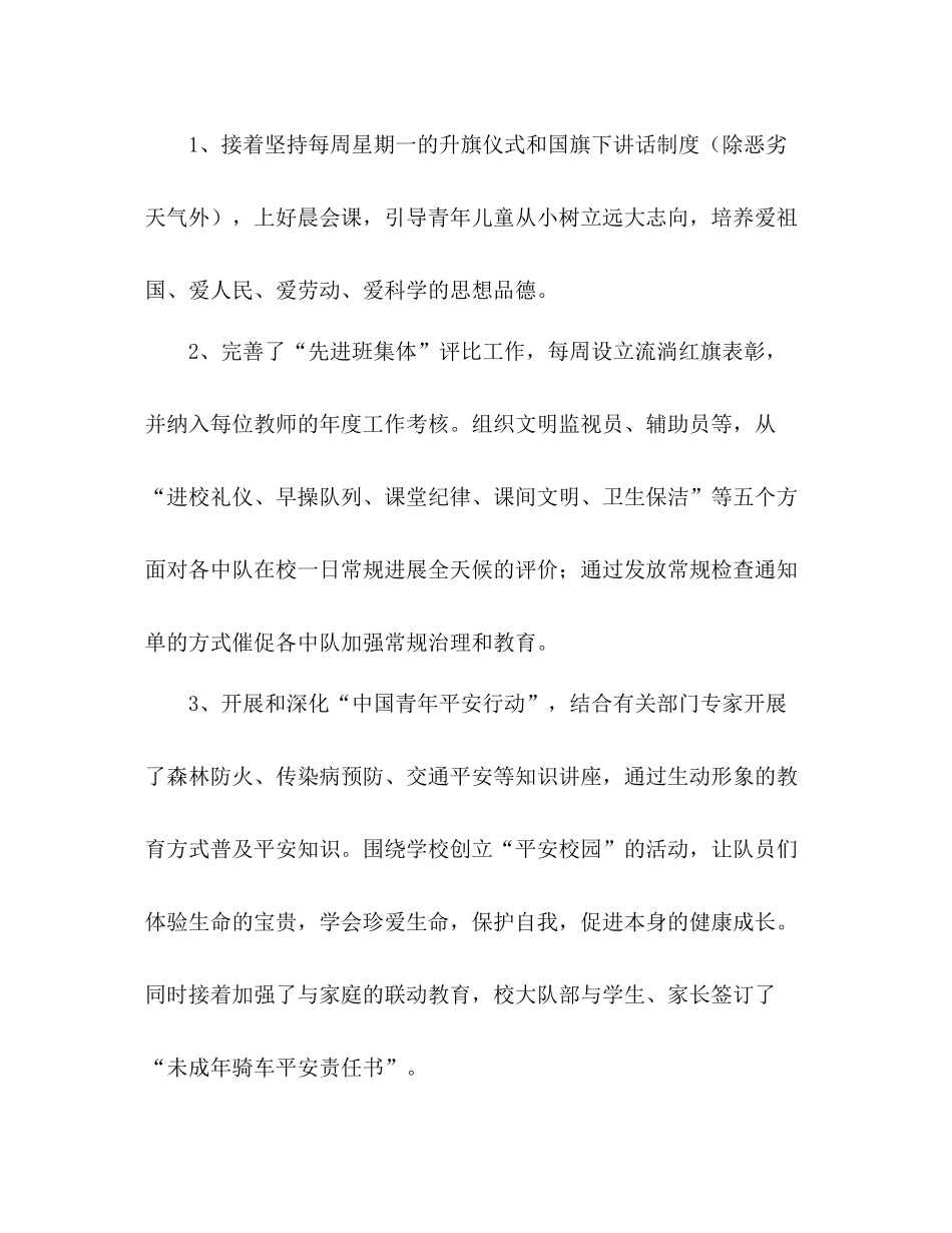 学年第一学期德育少先队工作参考总结_第2页