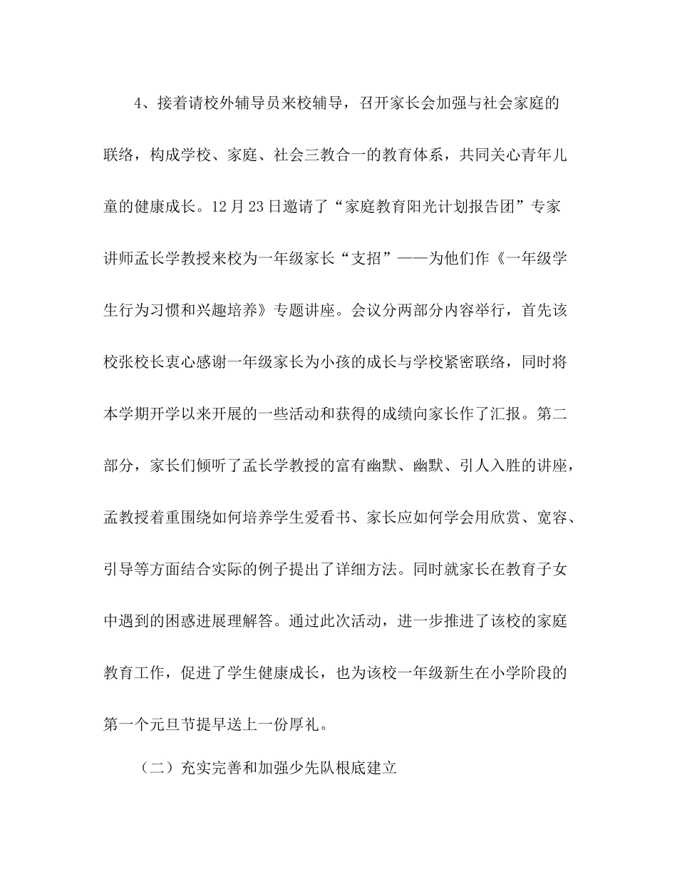 学年第一学期德育少先队工作参考总结_第3页