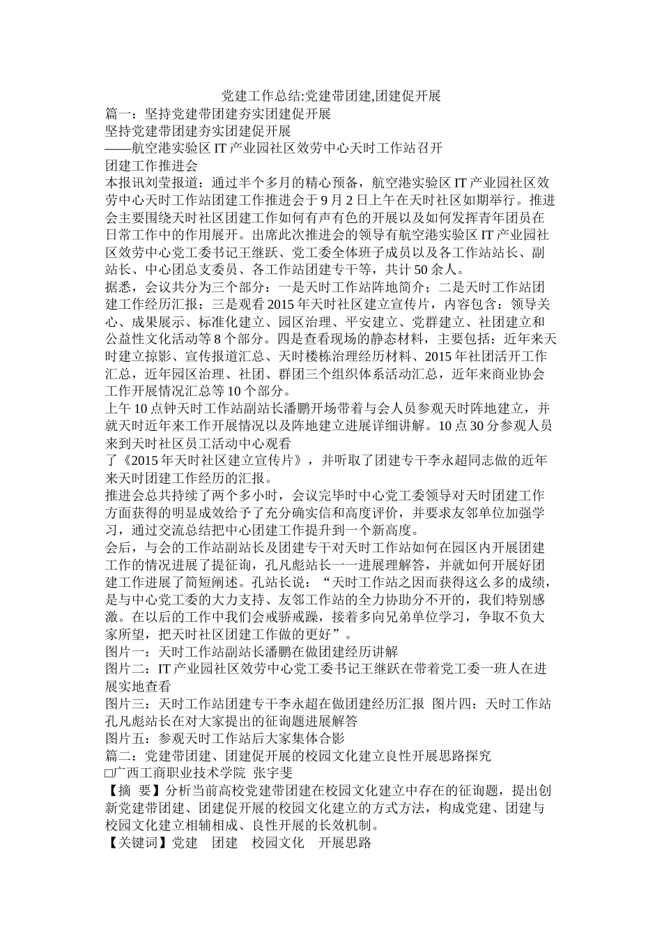 党建工作总结党建带团建团建促发展_第1页