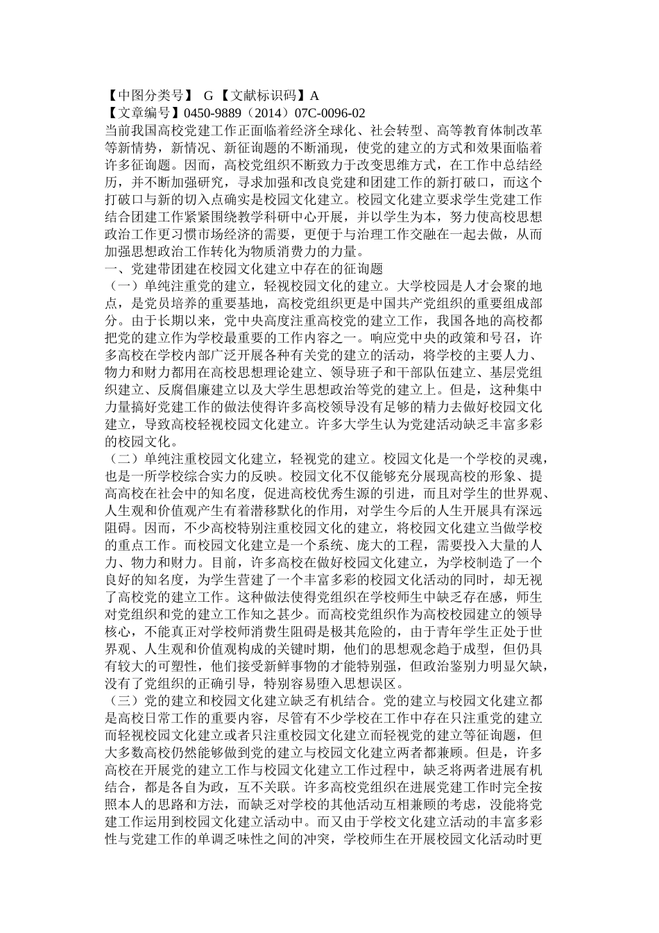 党建工作总结党建带团建团建促发展_第2页
