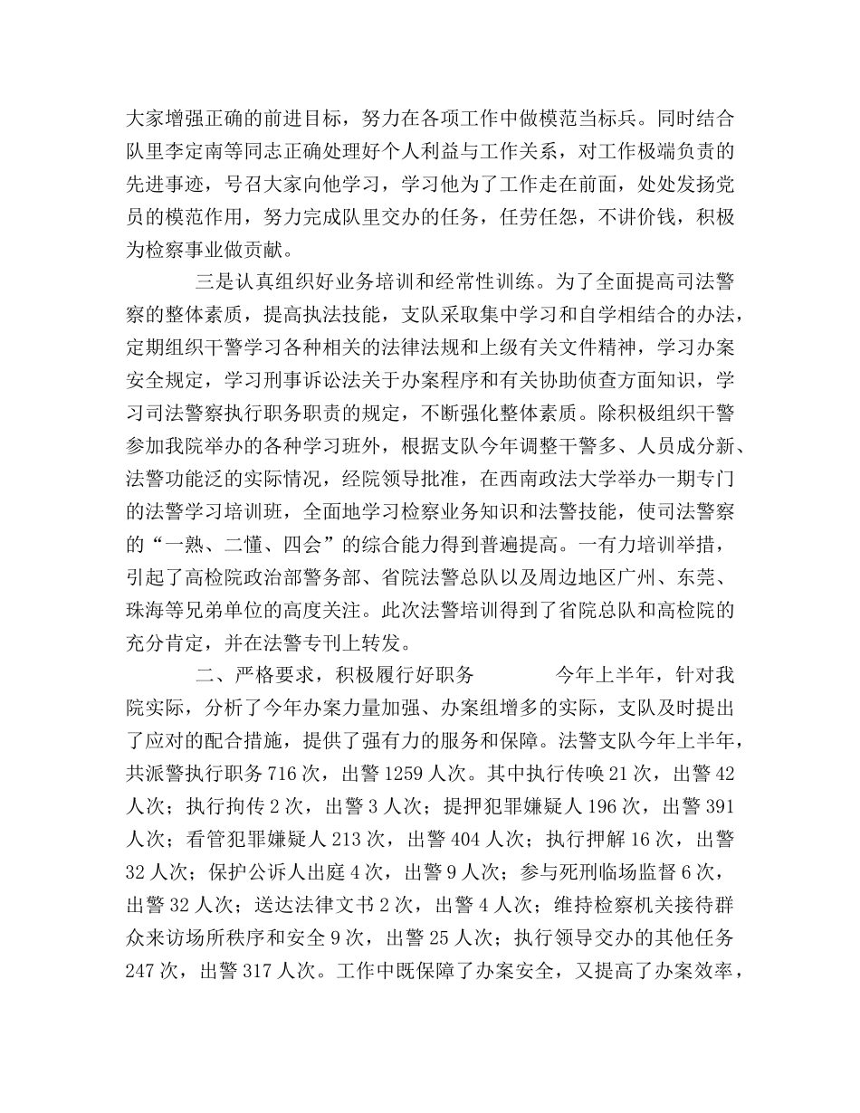 法警支队2020年上半年工作总结 _第2页