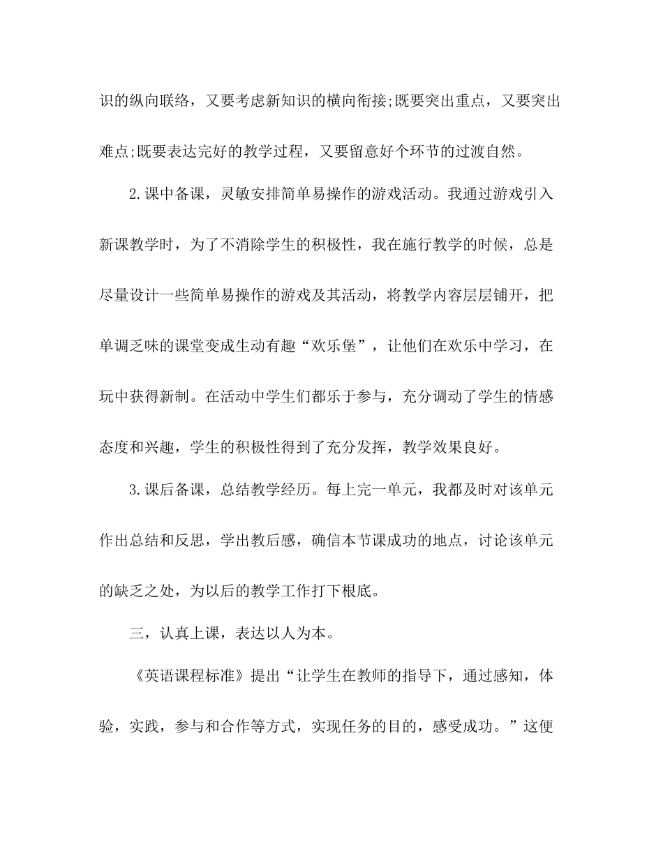 初中英语教师工作参考总结范文（通用）_第2页