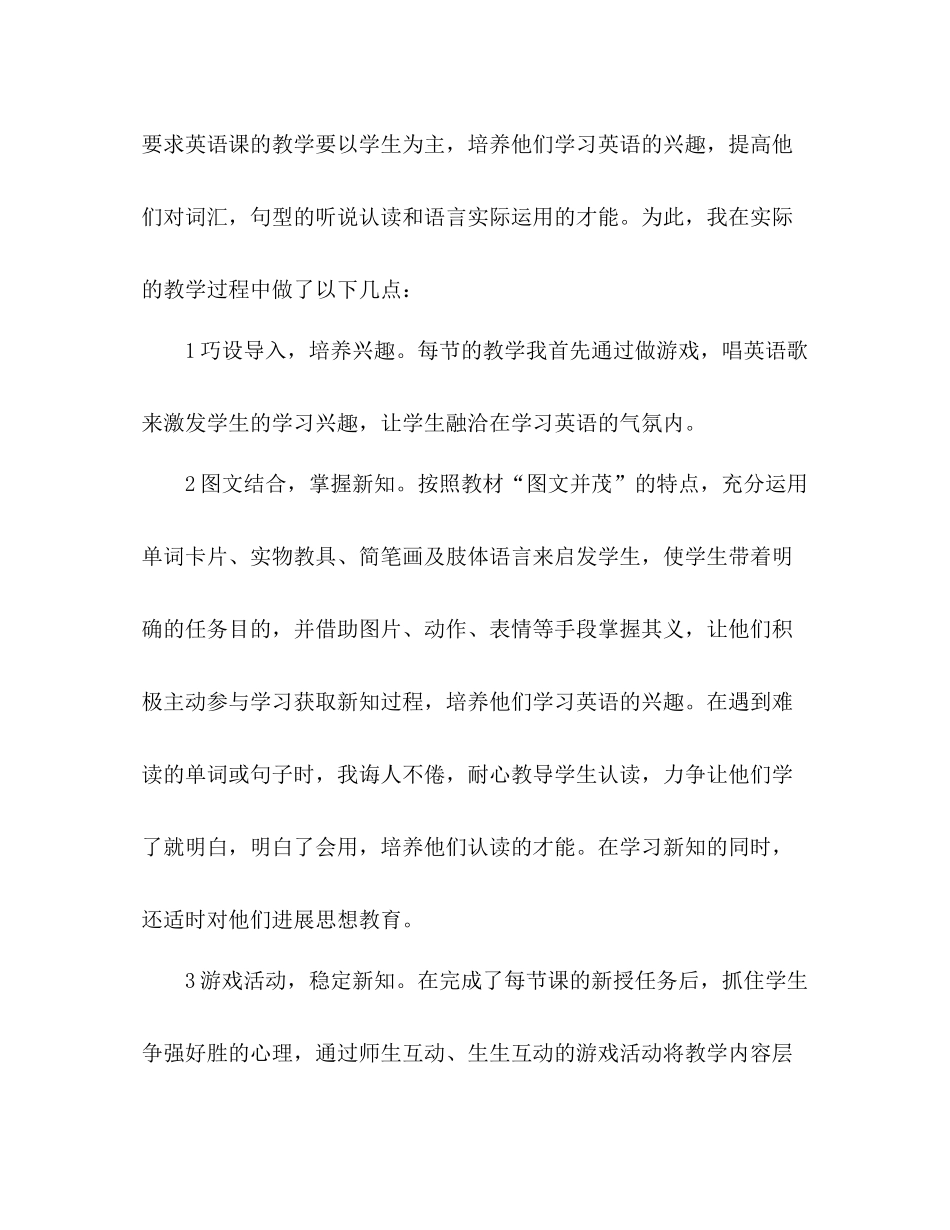 初中英语教师工作参考总结范文（通用）_第3页