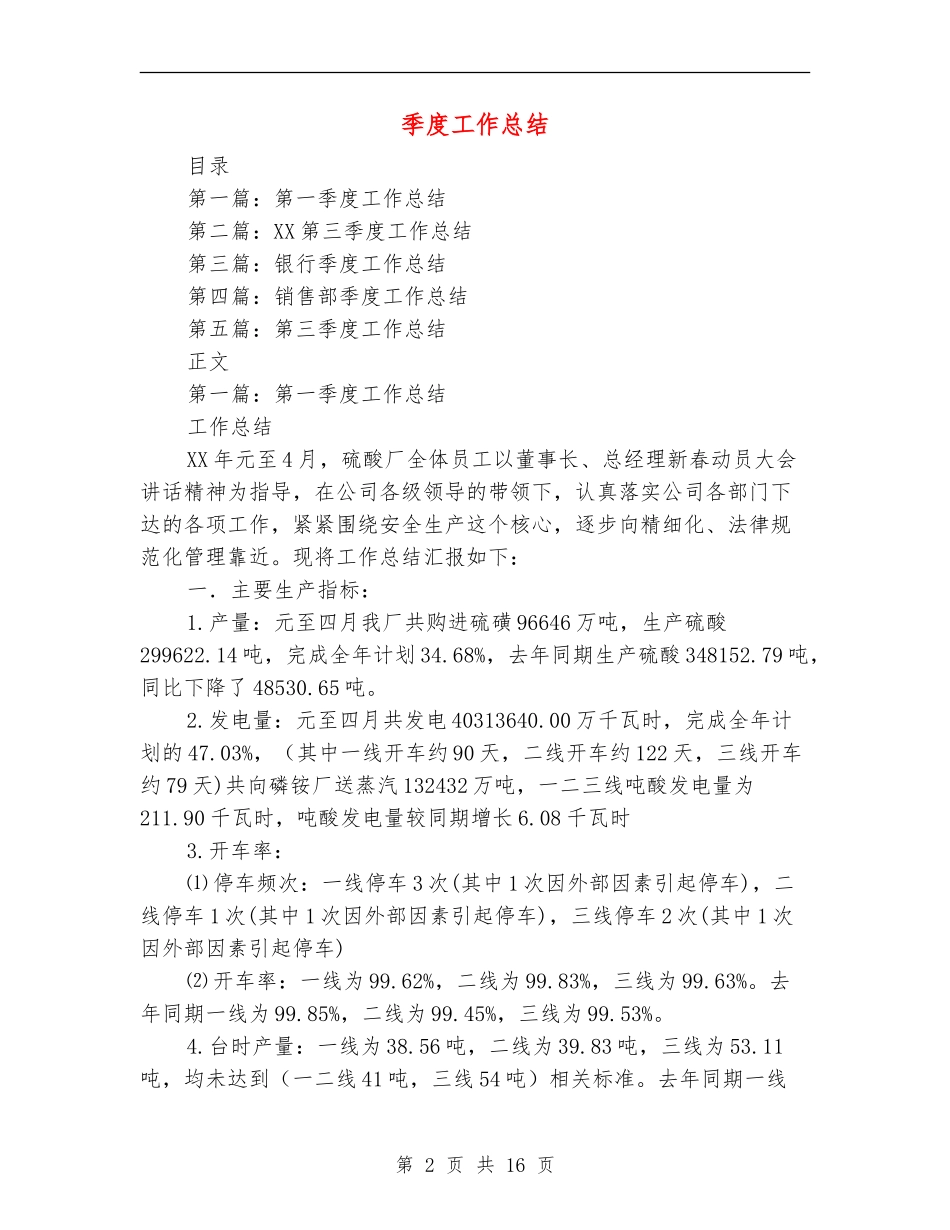 季度工作总结_第2页