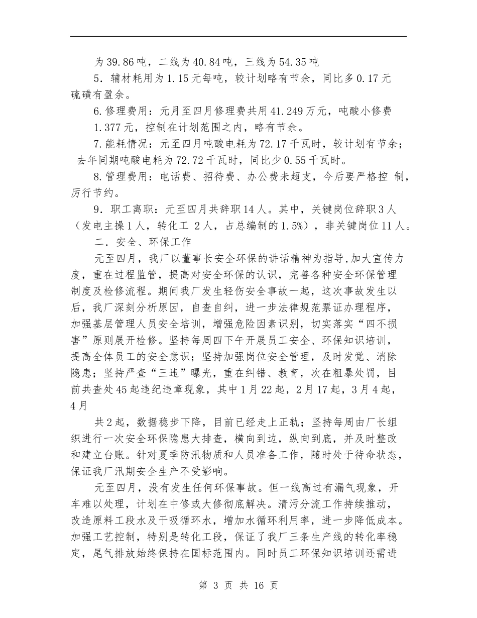 季度工作总结_第3页