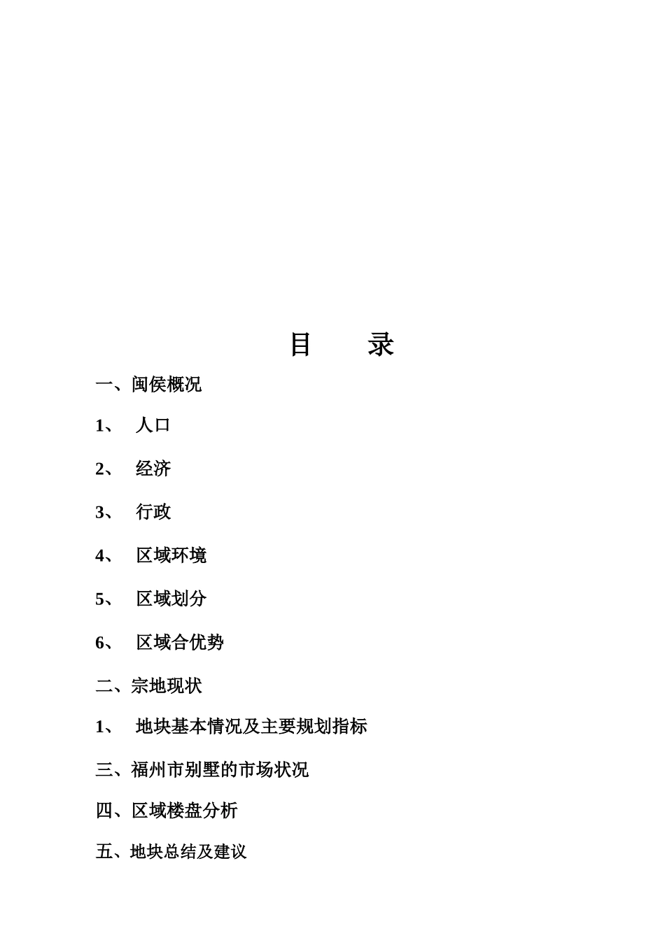 关于某宗地前期市场调研分析报告_第2页