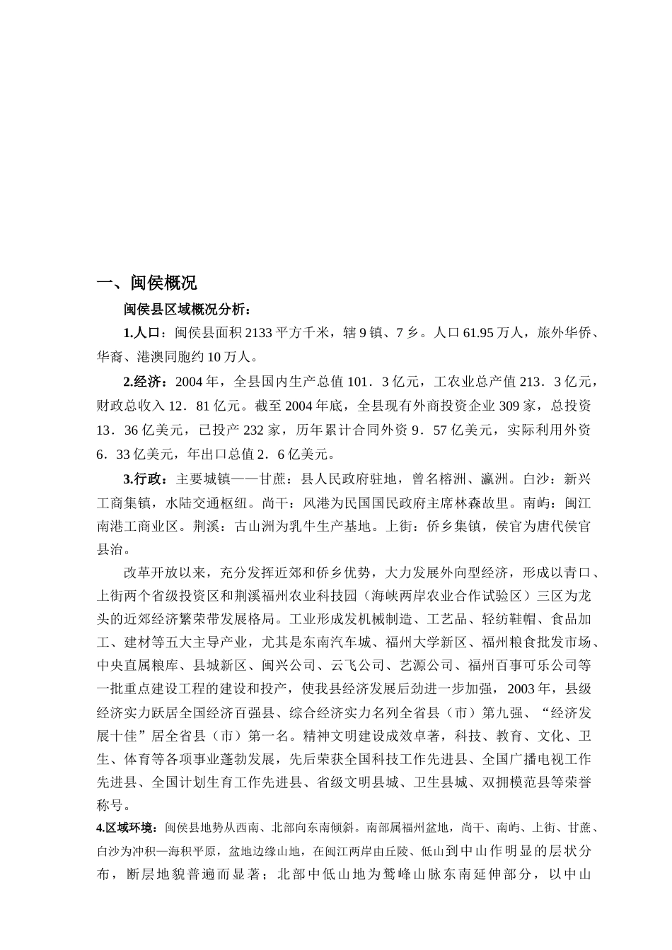 关于某宗地前期市场调研分析报告_第3页