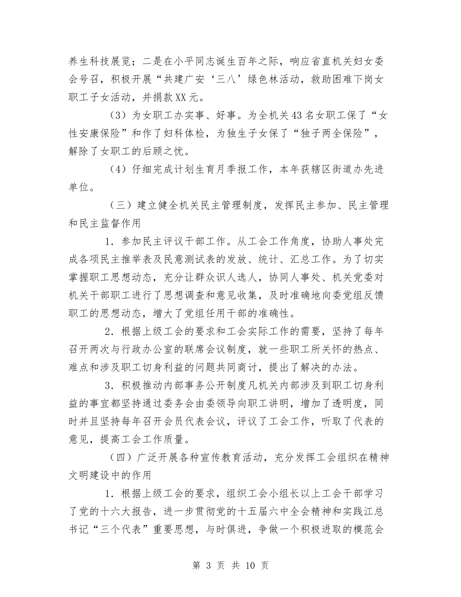 2024年计委机关工会工作总结与2024年计委机关工会工作总结工作总结汇编_第3页