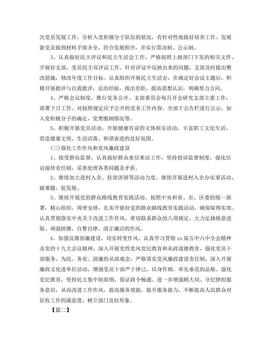 党组织年度工作计划模板 _第2页