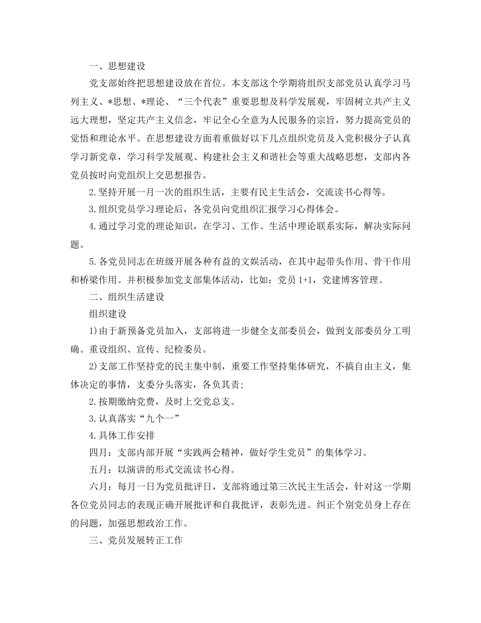 党组织年度工作计划模板 _第3页