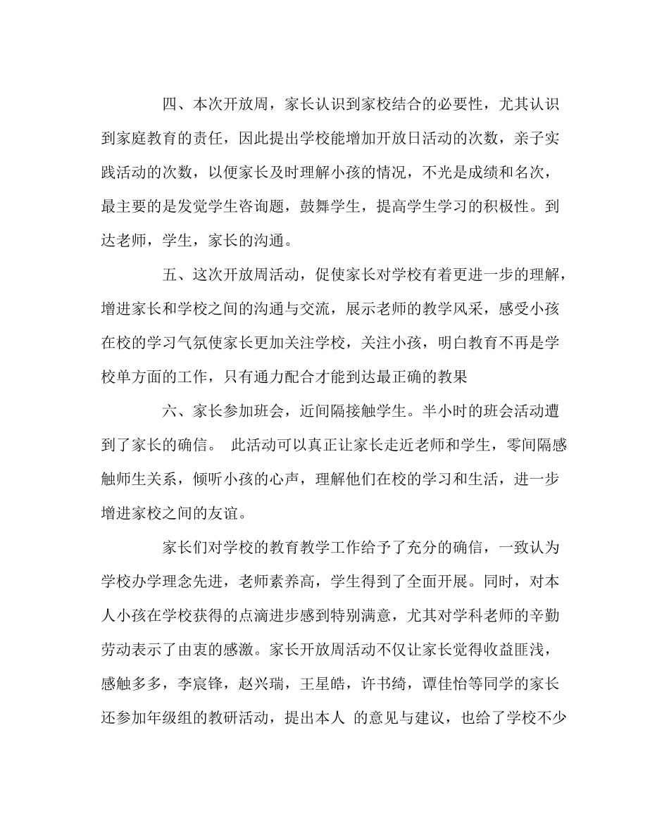 教导处范文三年级教学开放月总结_第2页