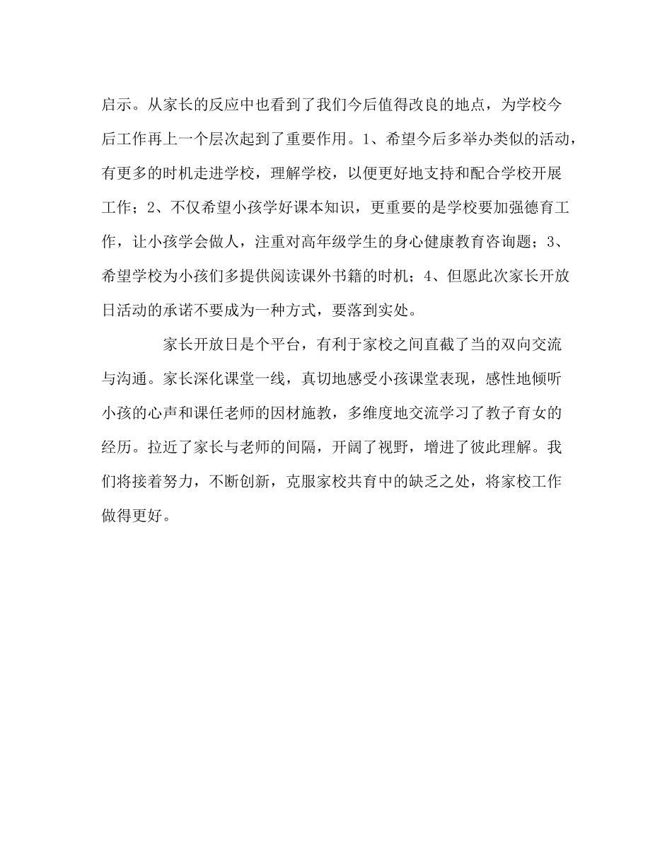 教导处范文三年级教学开放月总结_第3页