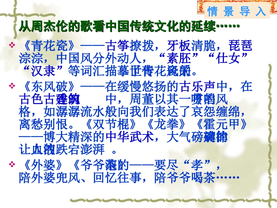 文化在继承中发展课件_第3页