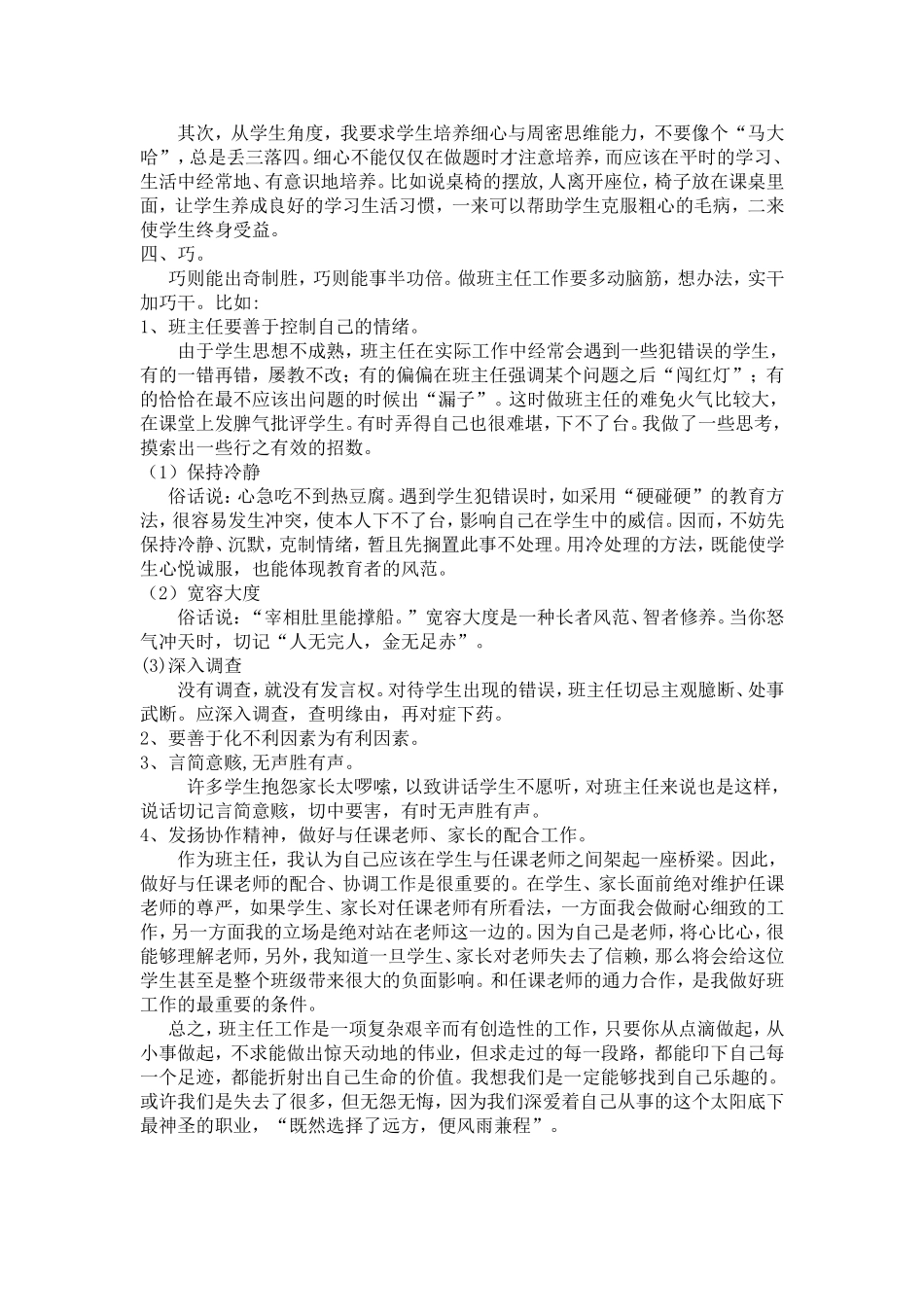 班主任工作经验交流 (2)_第2页