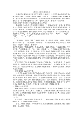 班主任工作经验交流 (2)