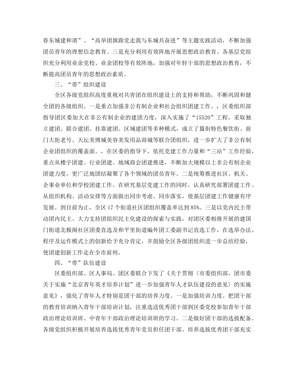 党建带团建工作总结范文 _第2页