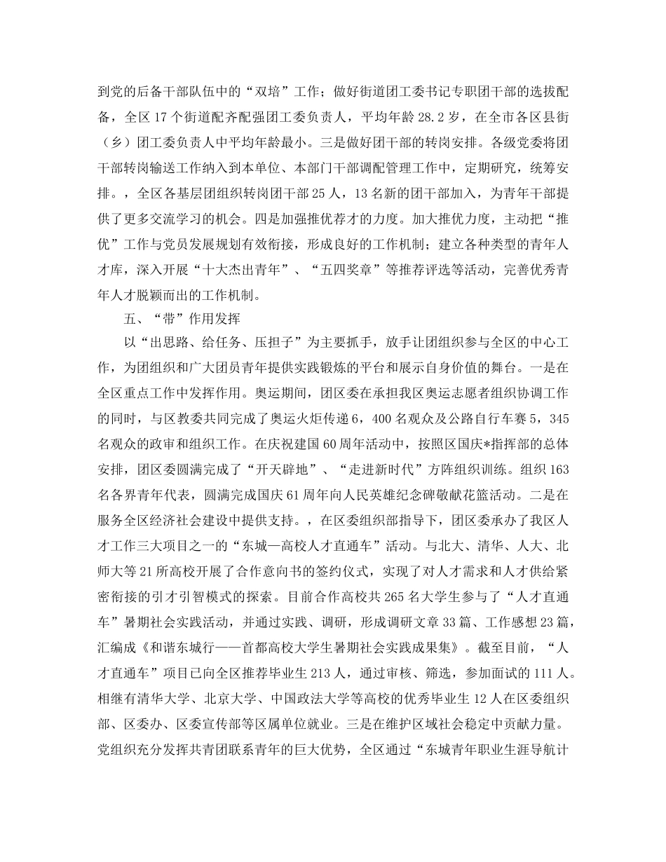 党建带团建工作总结范文 _第3页