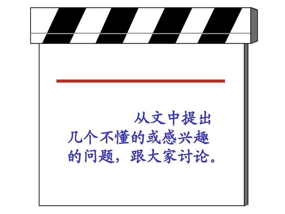 人教版小学六年级语文穷人_第3页