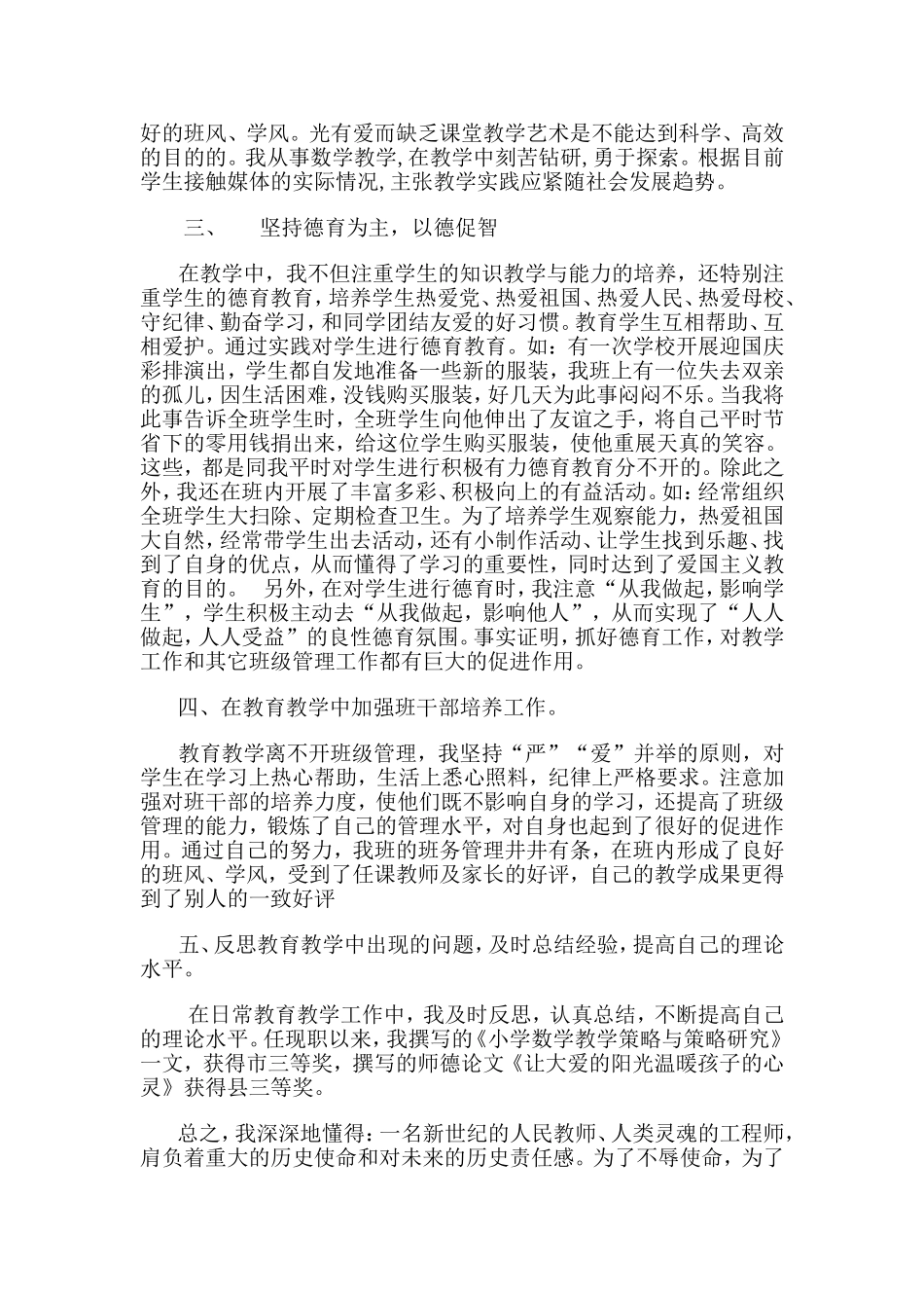 师教育教学经验总结_第2页