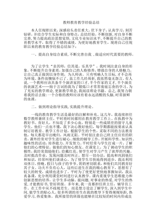 师教育教学经验总结