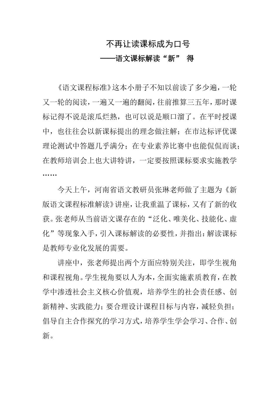 不再让读课标成为口号_第1页