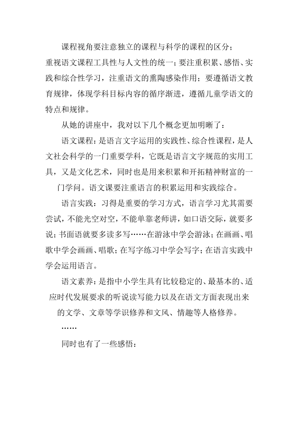 不再让读课标成为口号_第2页