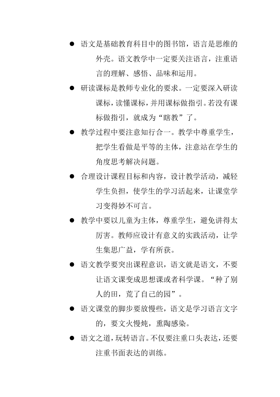不再让读课标成为口号_第3页