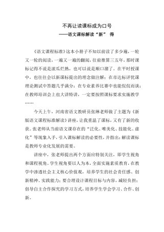 不再让读课标成为口号