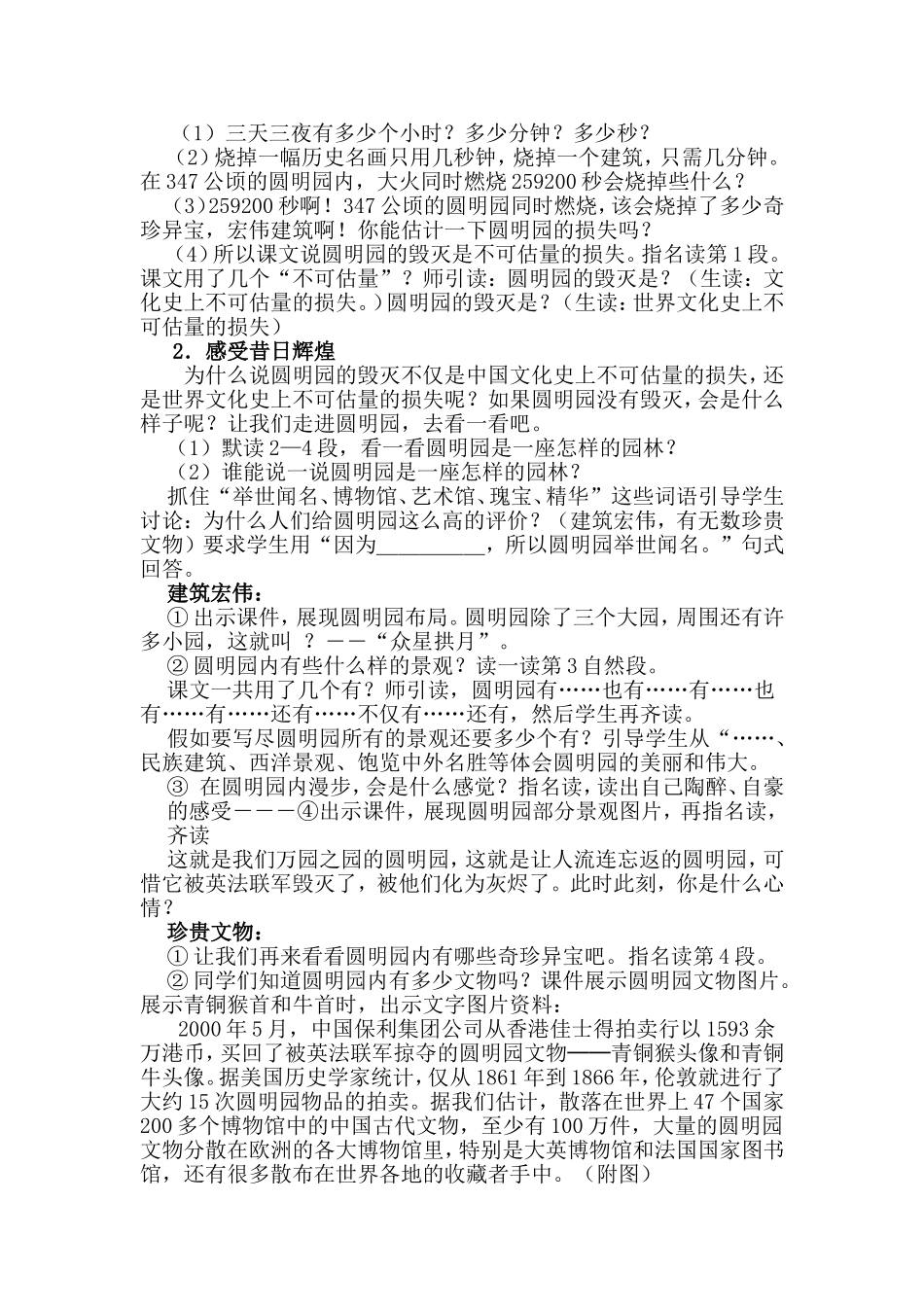 圆明园的毁灭教学设计 (3)_第2页
