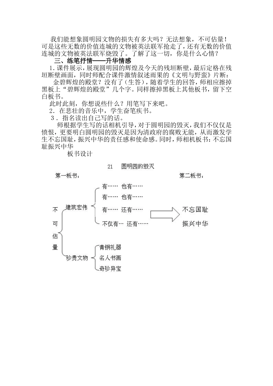 圆明园的毁灭教学设计 (3)_第3页