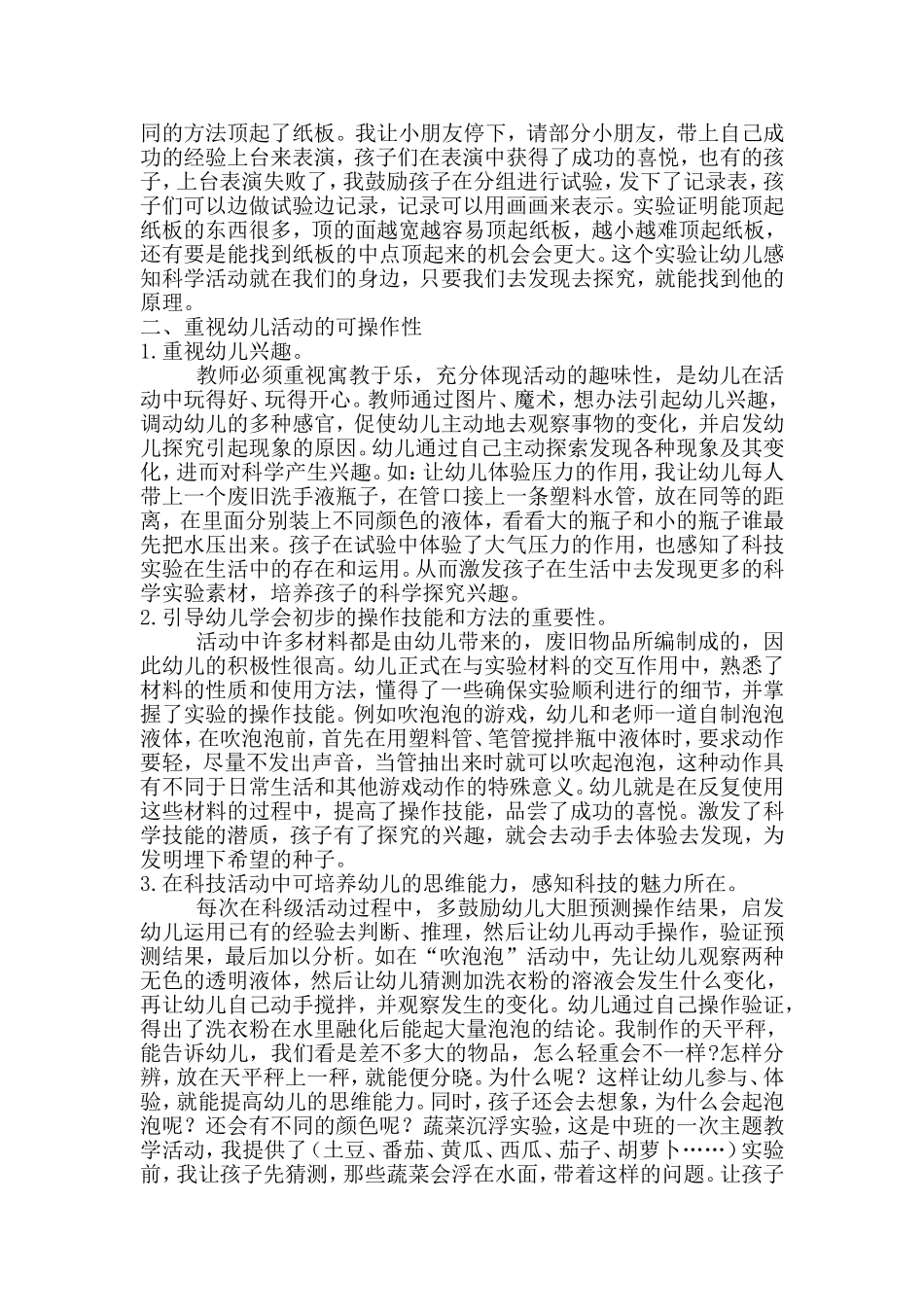 幼儿园开展科学探索活动的体会112_第2页