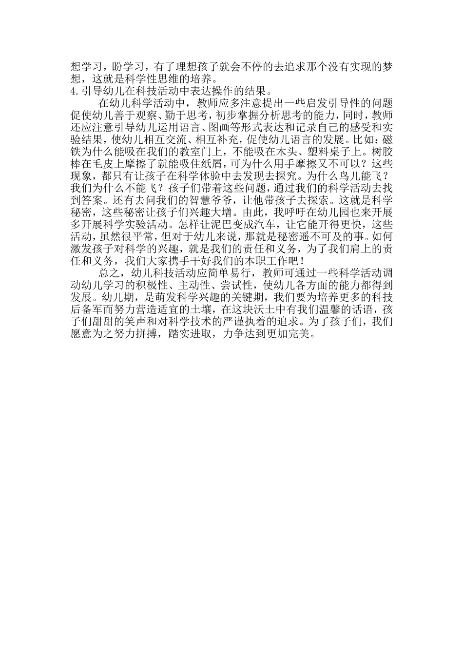 幼儿园开展科学探索活动的体会112_第3页