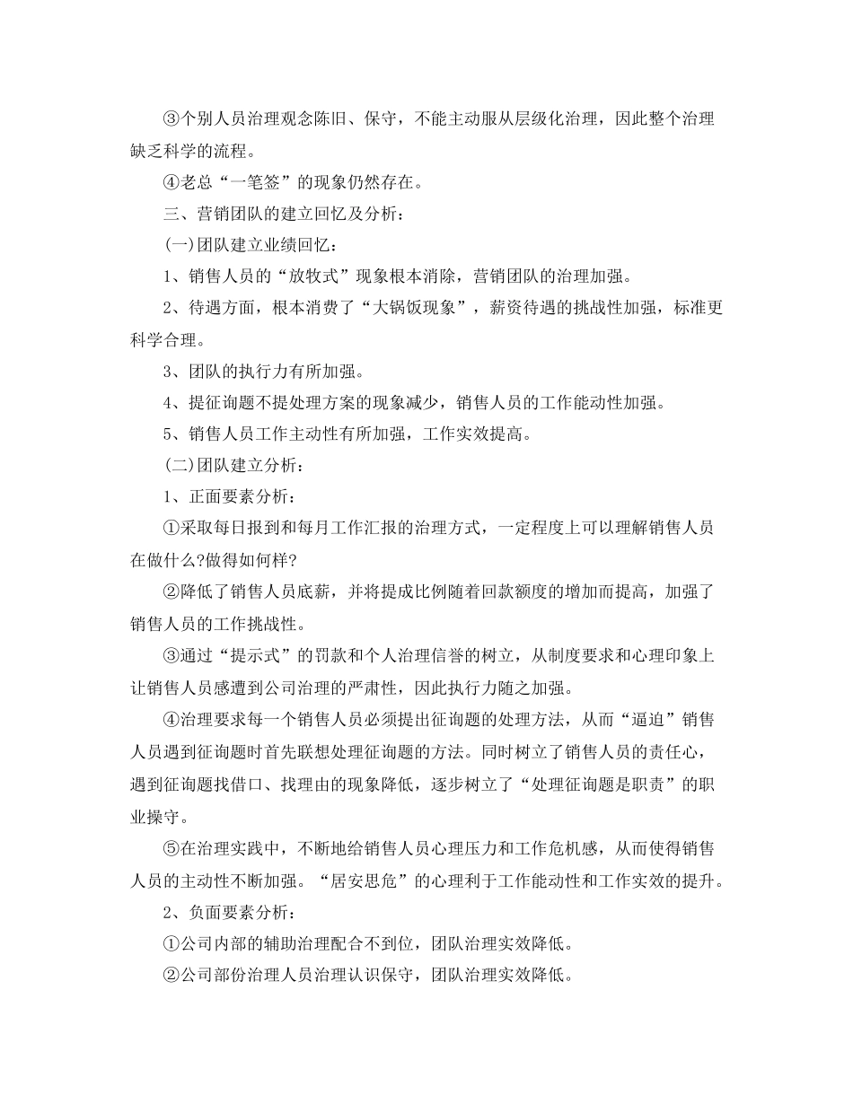 2021年工作参考总结月度店长工作参考总结范文_第3页