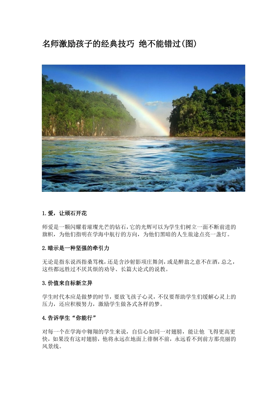 名师激励孩子的经典技巧绝不能错过_第1页