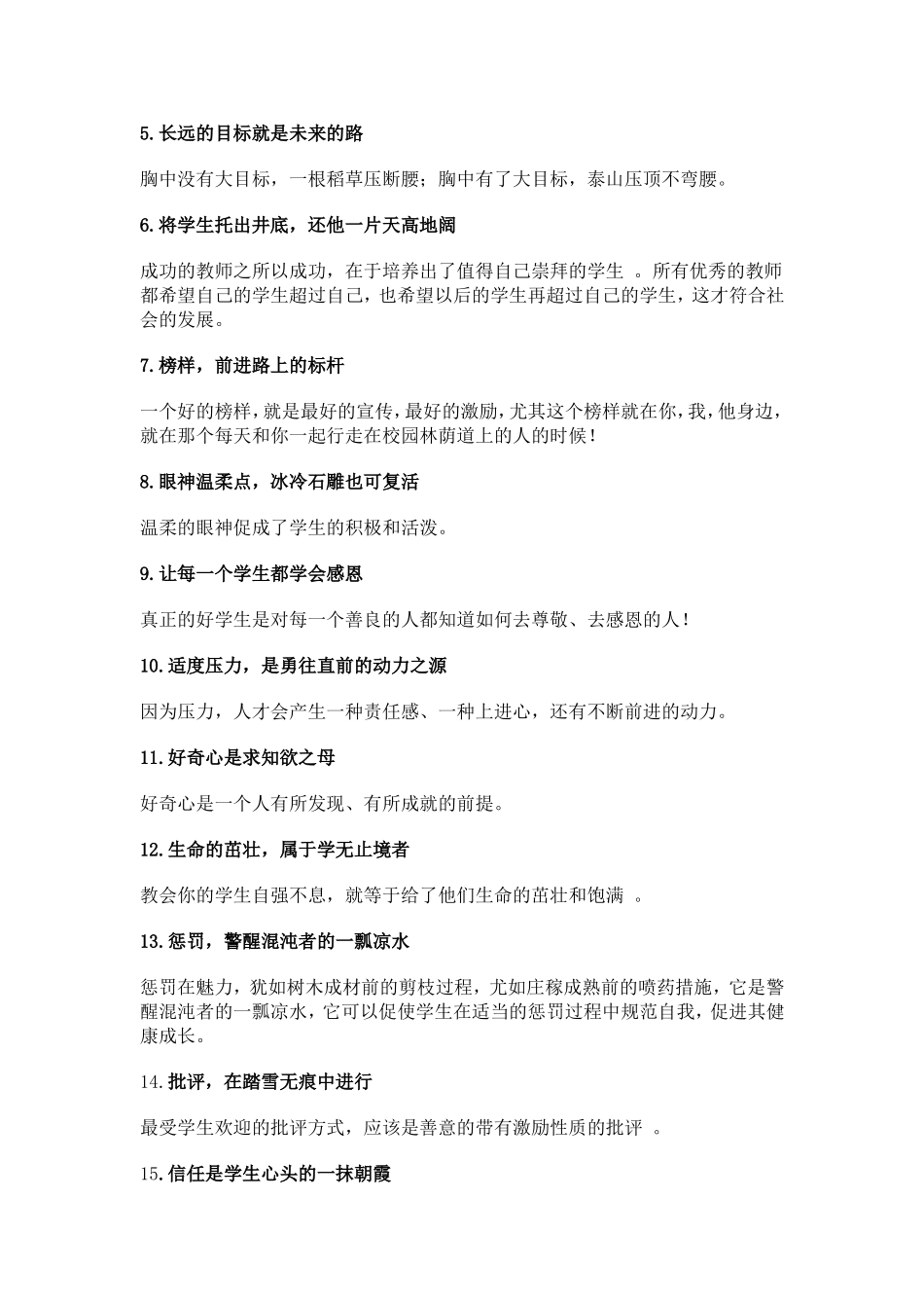 名师激励孩子的经典技巧绝不能错过_第2页