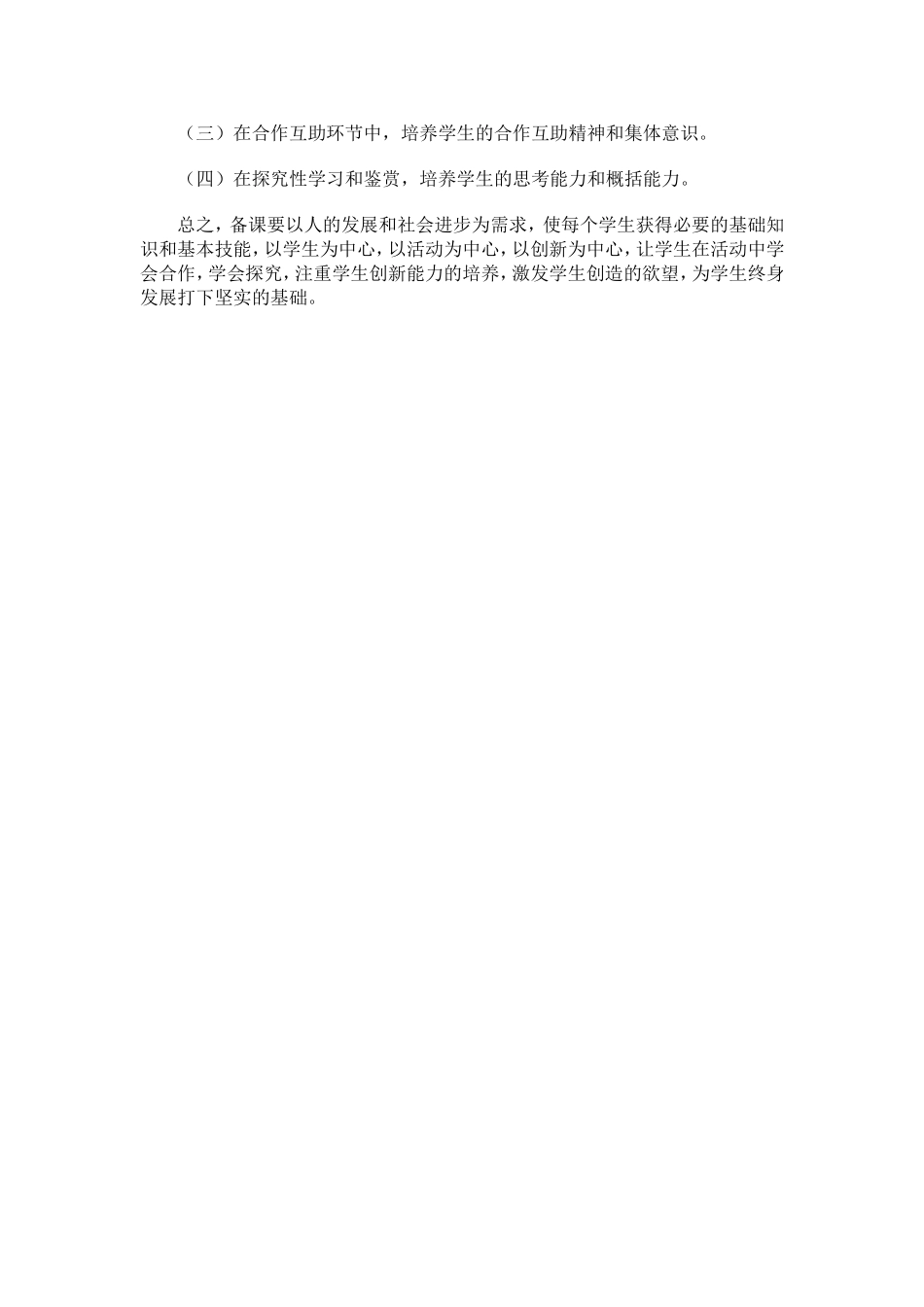 如何备好音乐课_第2页