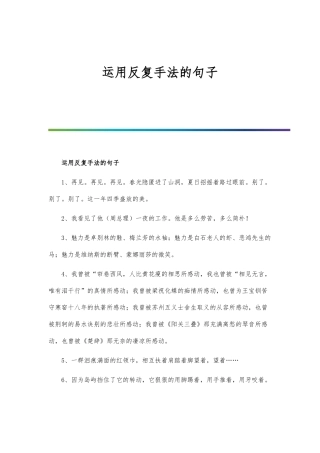 运用反复手法的句子