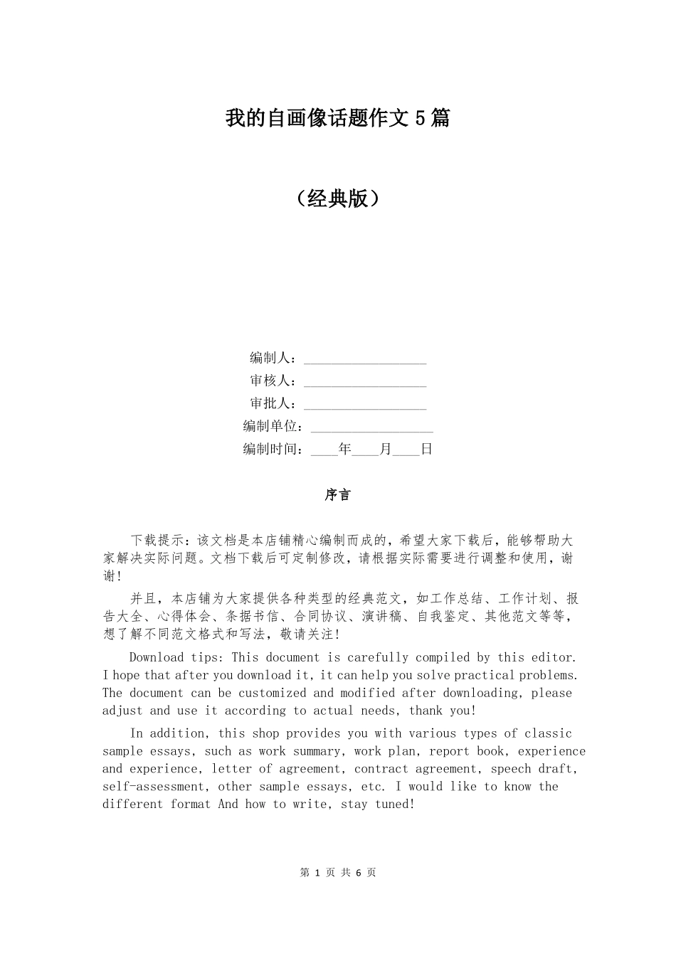 我的自画像话题作文5篇1_第1页