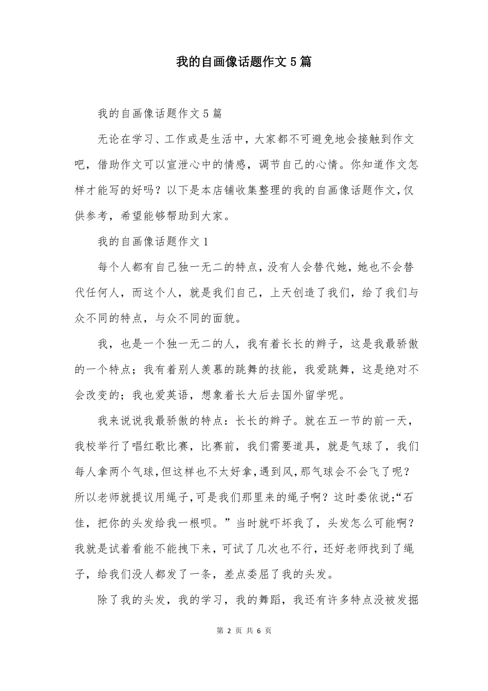 我的自画像话题作文5篇1_第2页