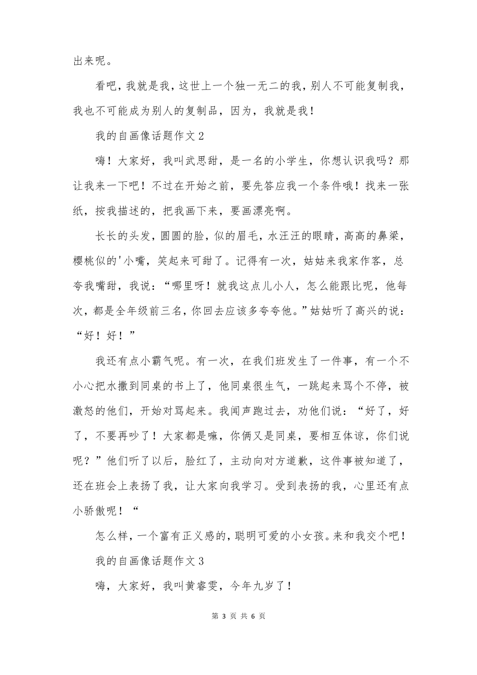 我的自画像话题作文5篇1_第3页