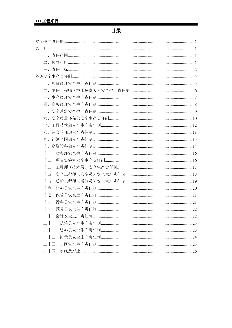项目部安全生产责任制_第2页