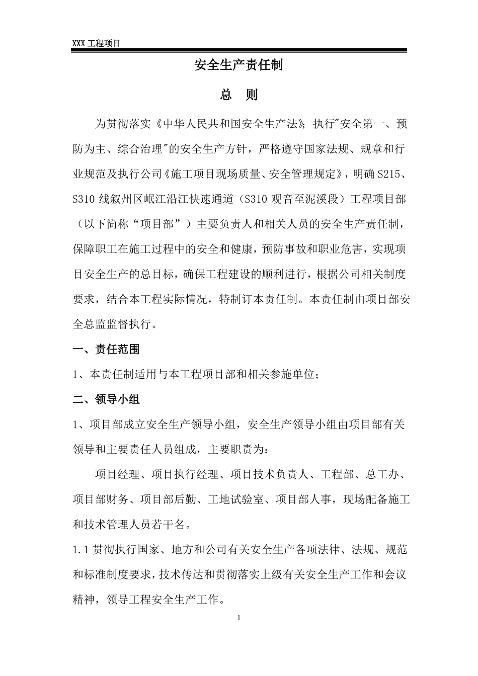 项目部安全生产责任制_第3页