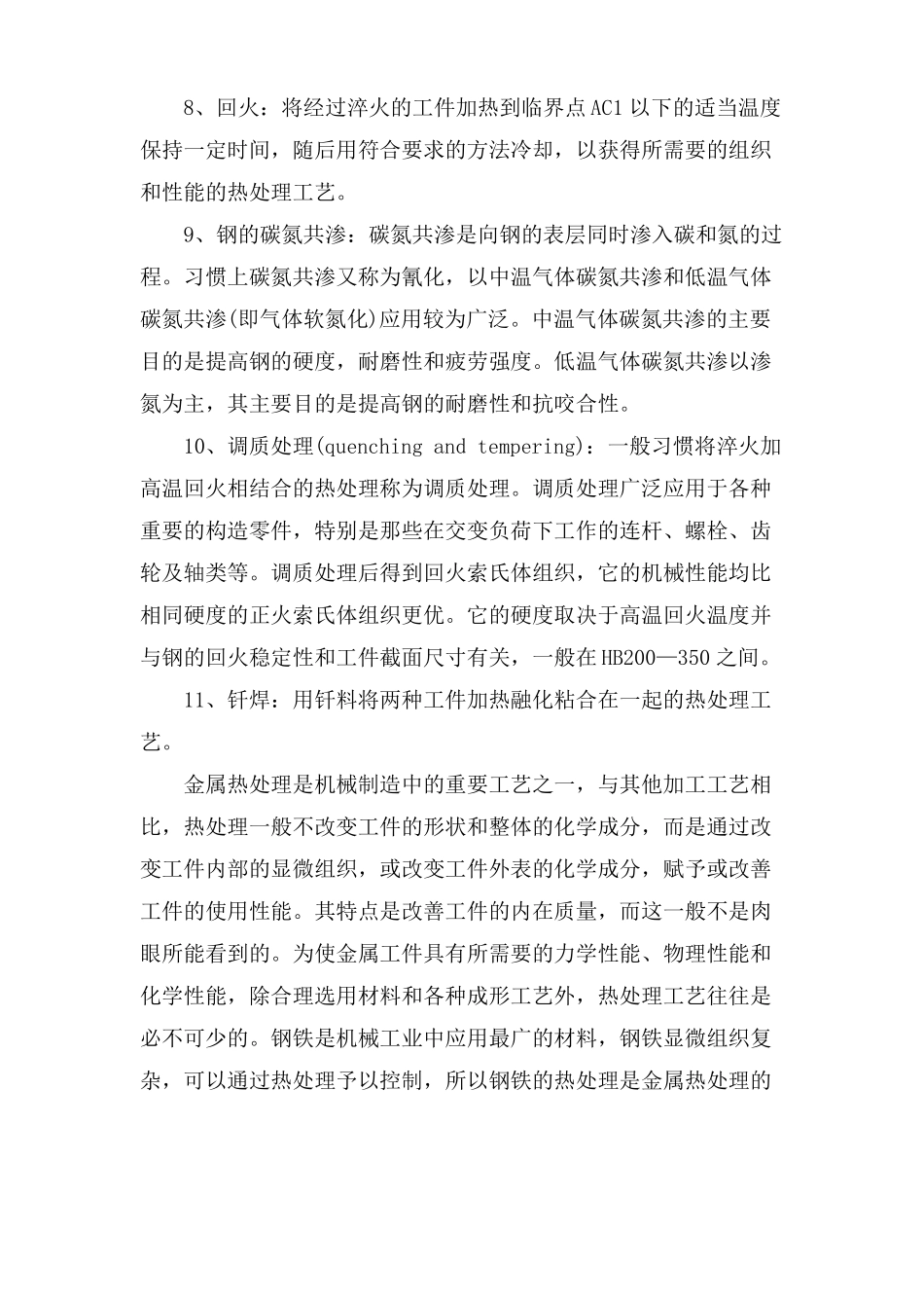 钢铁材料热处理讲解_第2页