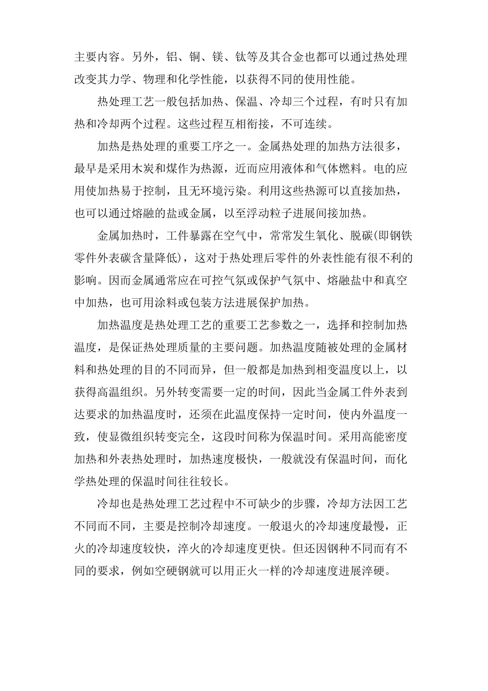 钢铁材料热处理讲解_第3页