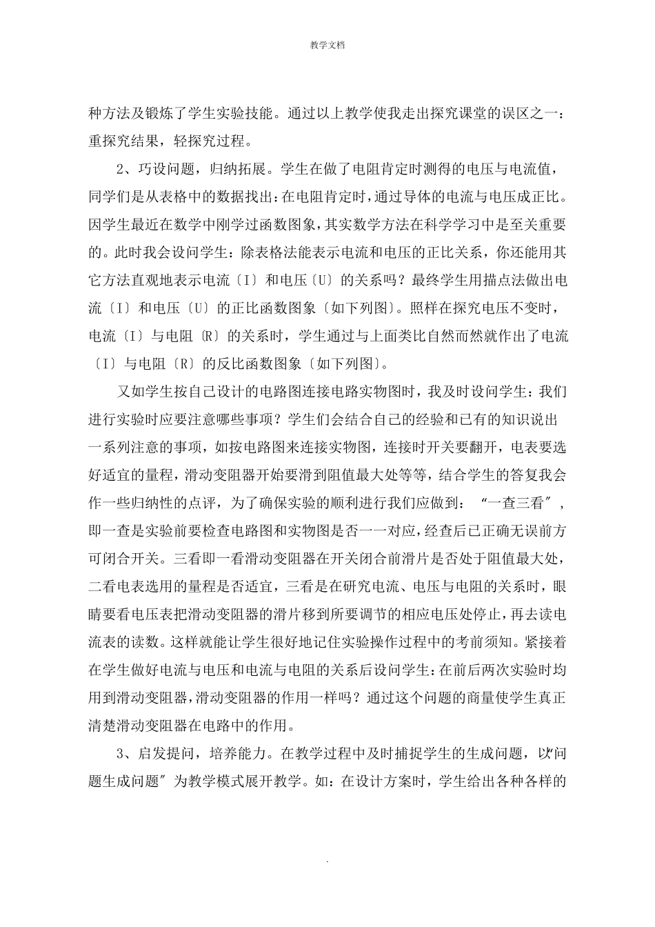 九年级物理电流与电压和电阻的关系教学反思_第3页